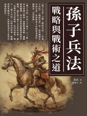 cover image of 孫子兵法